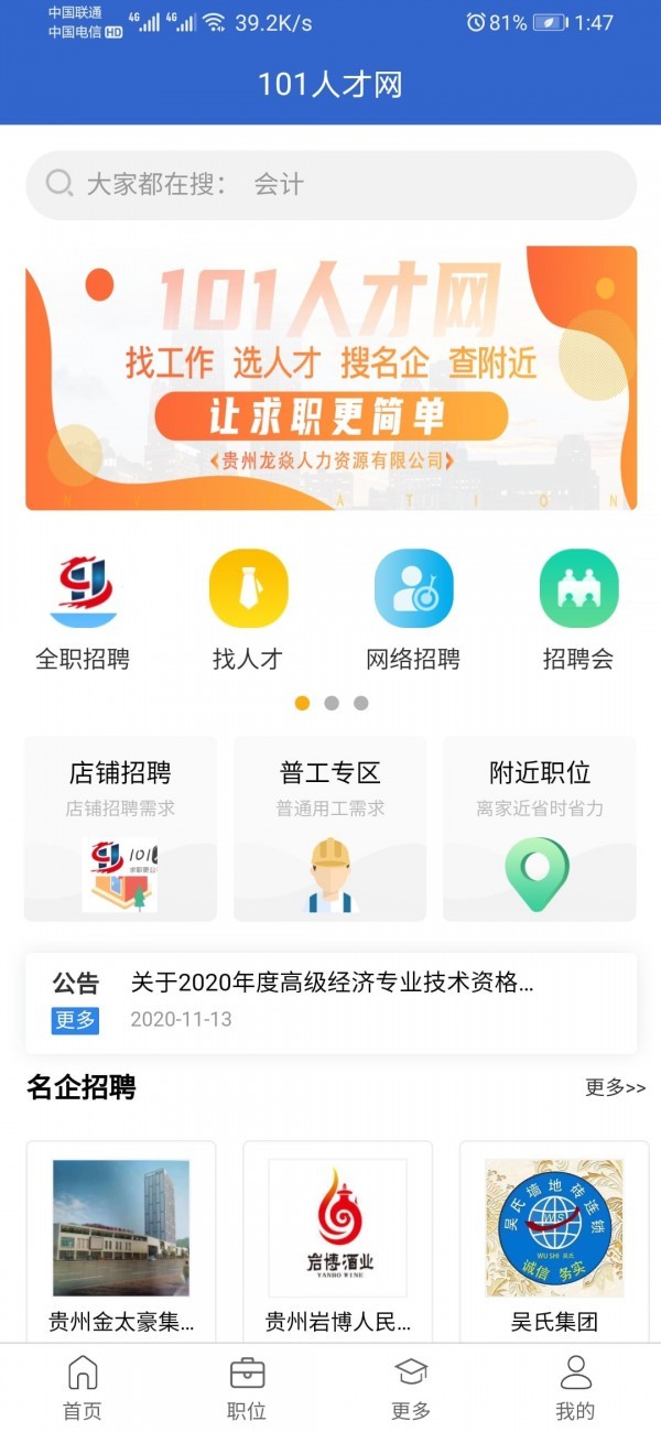 101人才截图