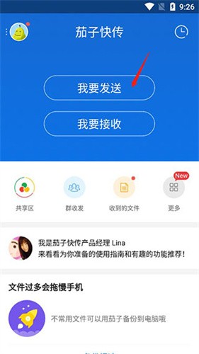 茄子快传app截图