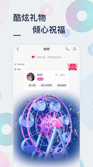 友空交友软件截图