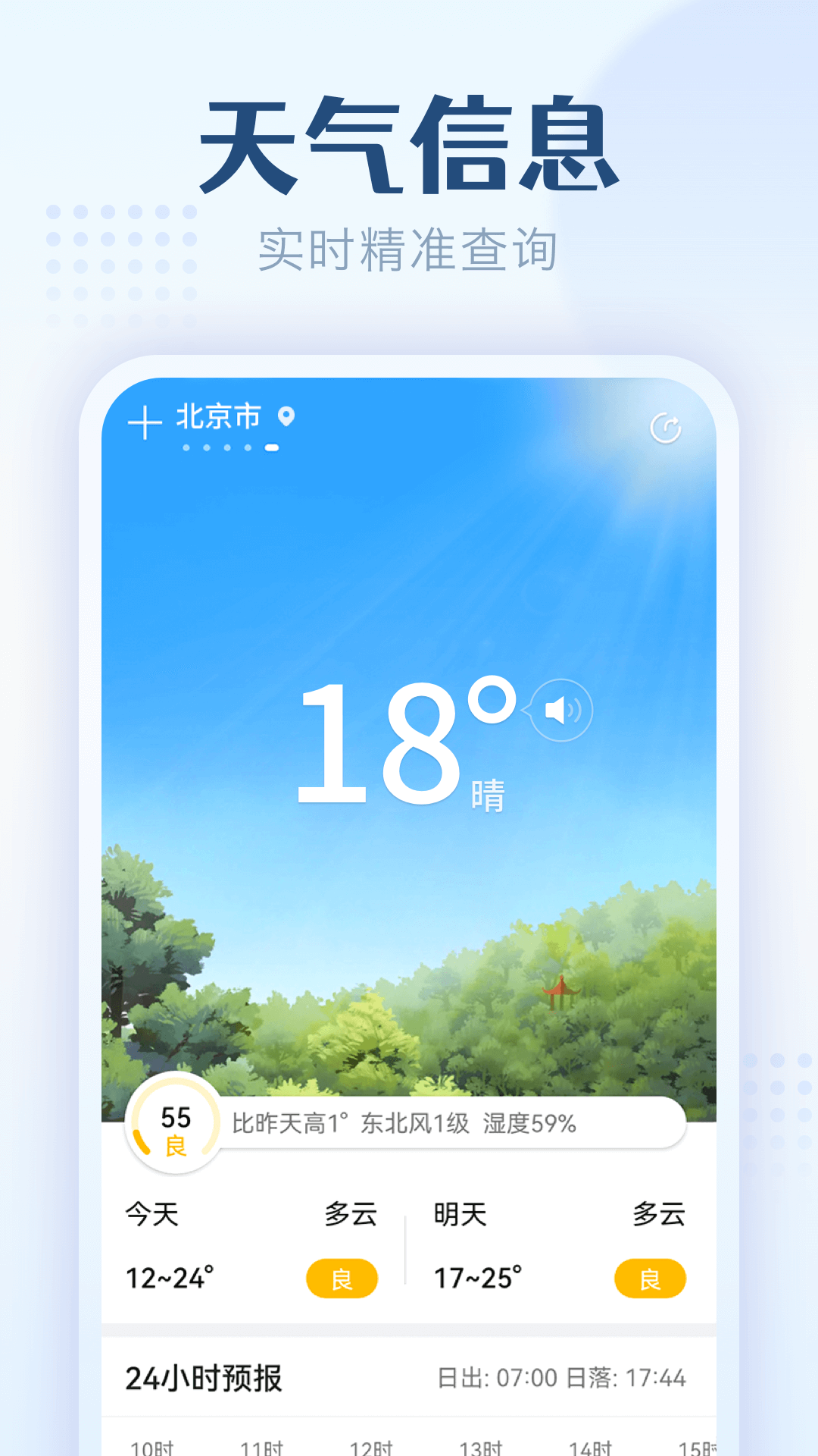 无忧天气app截图