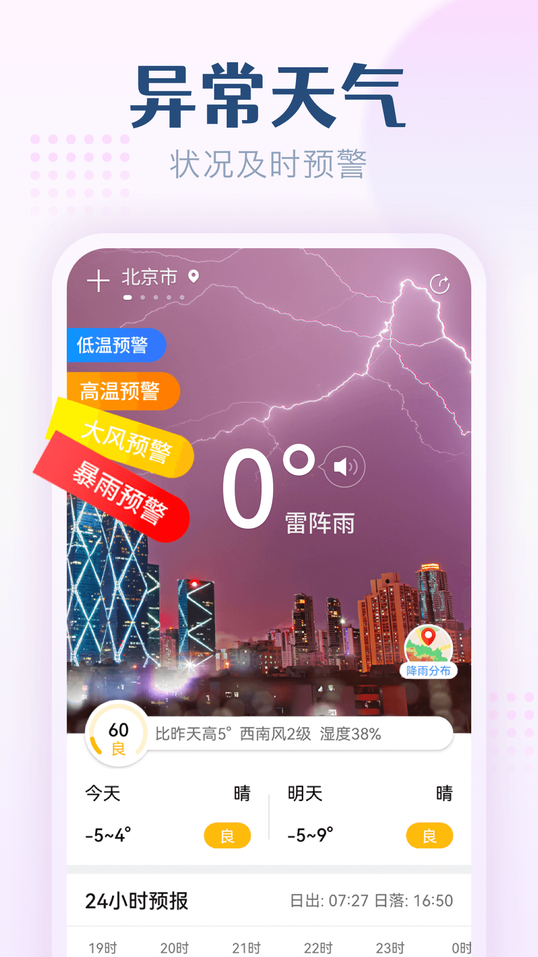 无忧天气app截图