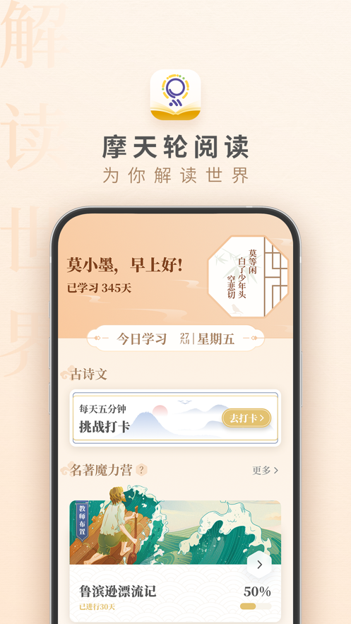 摩天轮阅读app截图