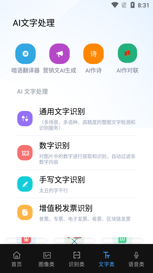 AI工具箱app截图