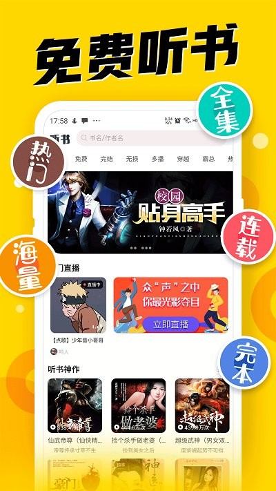 免费听书神器app截图