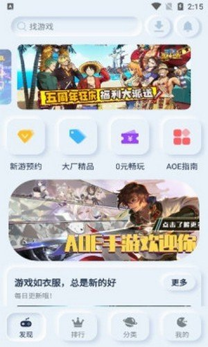 AOE手游app截图