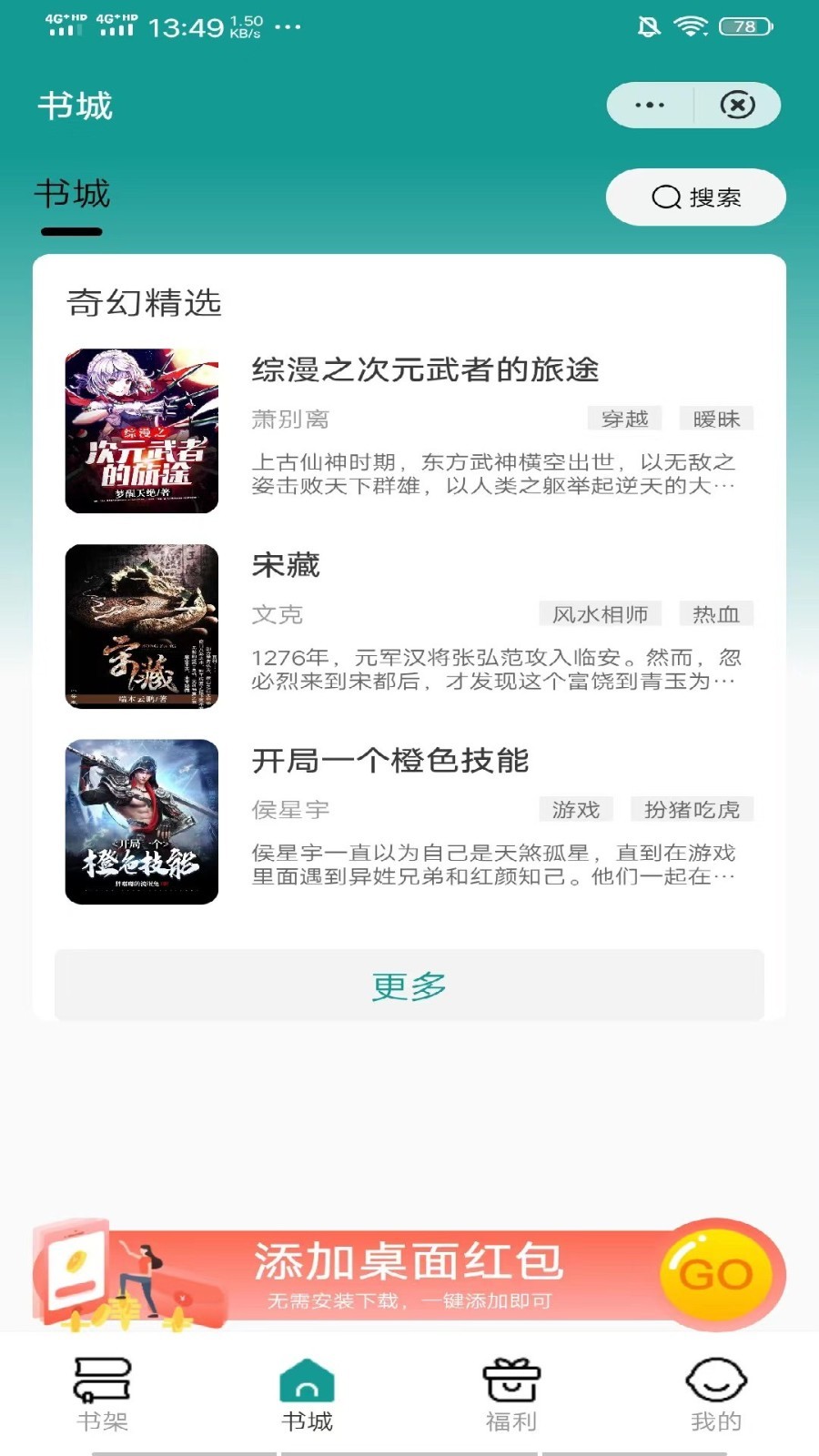 青禾小说免费版截图