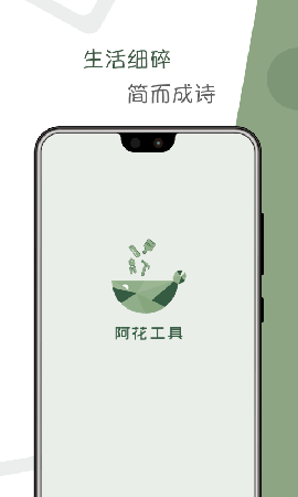 阿花工具截图