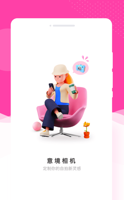 意境相机app截图