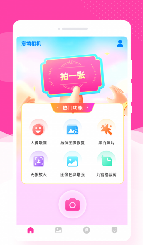 意境相机app截图