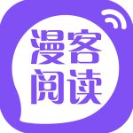 漫客阅读器免费