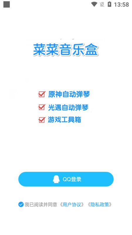 菜菜音乐盒app截图