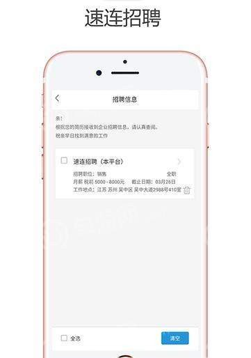 速连招聘截图