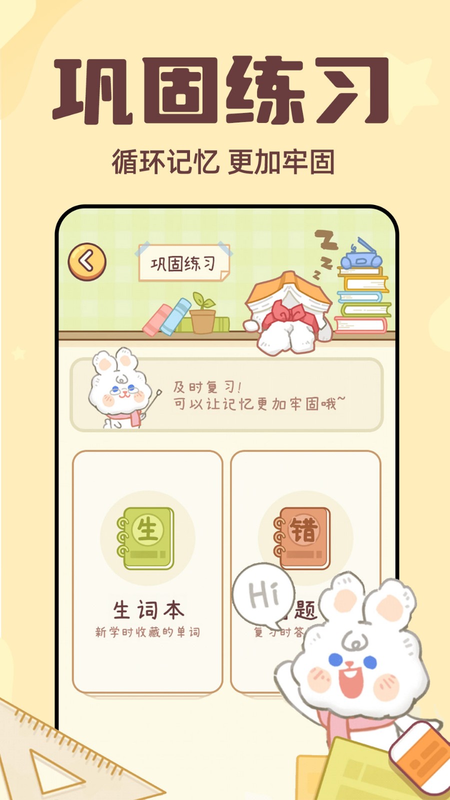 秒背单词app截图