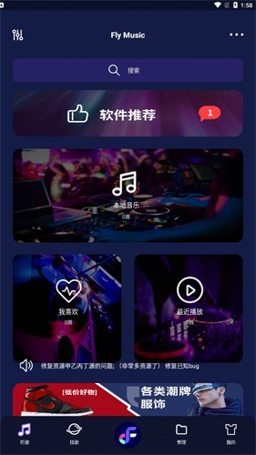 flymusic截图