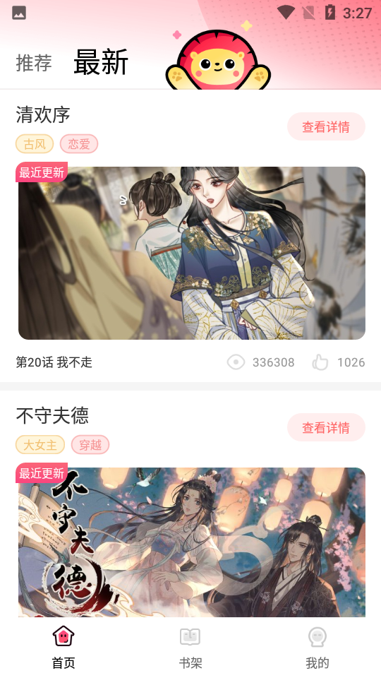 小导狮漫画免费截图