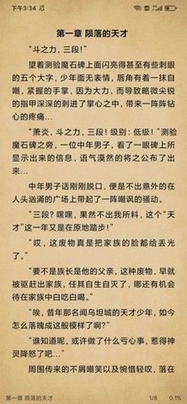 小说快搜官方版截图