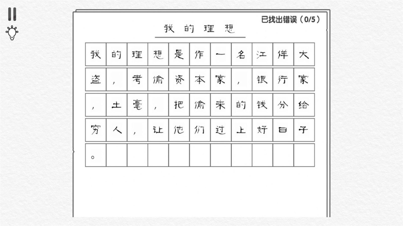 文字大玩家安卓版截图