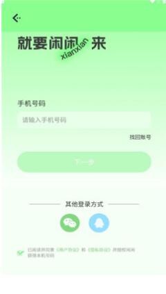 闲闲语音截图