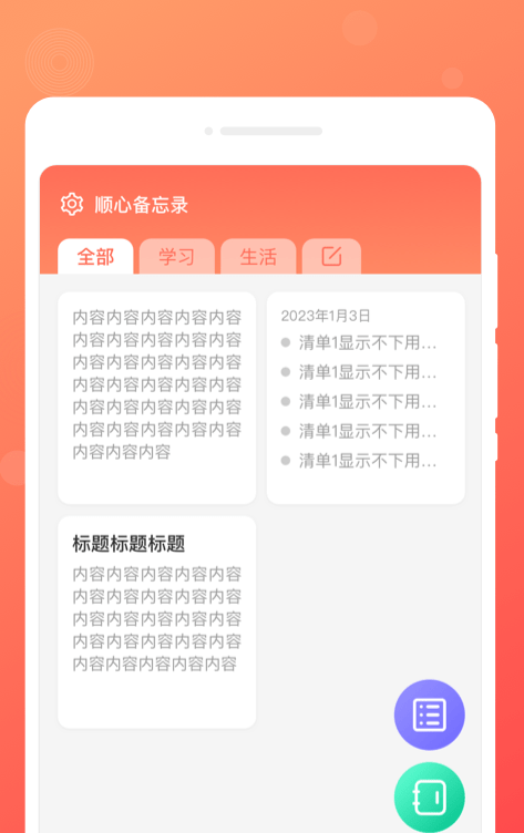 顺心备忘录app截图