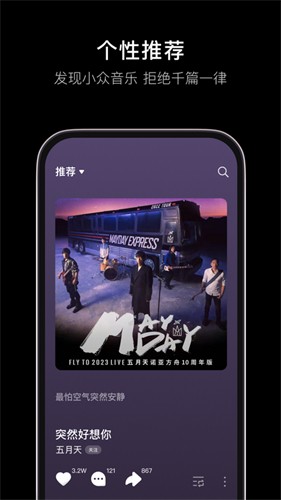 橡皮音乐播放器app截图