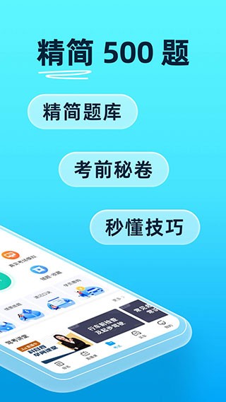 宝典多驾考截图