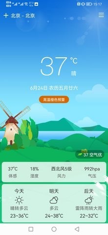 鼎鼎天气app截图