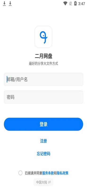 二月网盘app截图