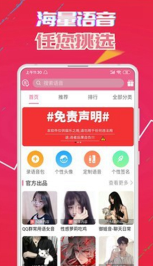 萌我语音包app截图