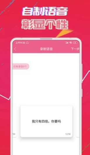 萌我语音包app截图