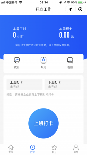 开心工作截图