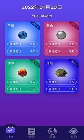 习惯养成星球截图