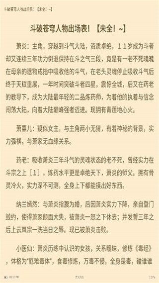 追阅免费小说最新版截图