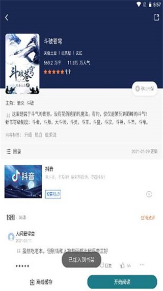 追阅免费小说最新版截图