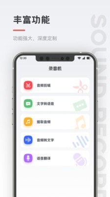 慧听录音机app截图