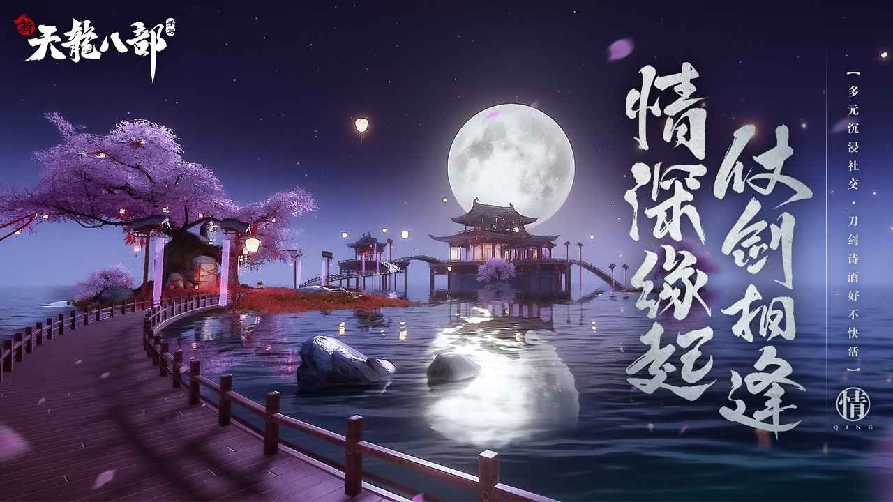 新天龙八部测试版截图