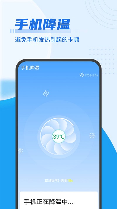 映雪降温管家清理截图