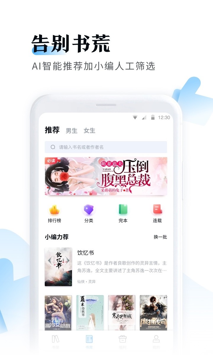 鱼悦追书官网版截图