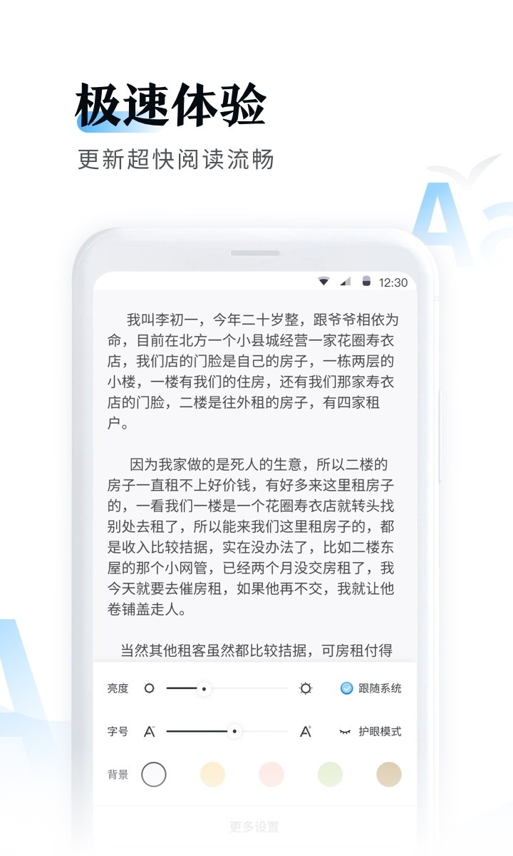 鱼悦追书官网版截图