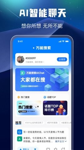 万能搜索截图