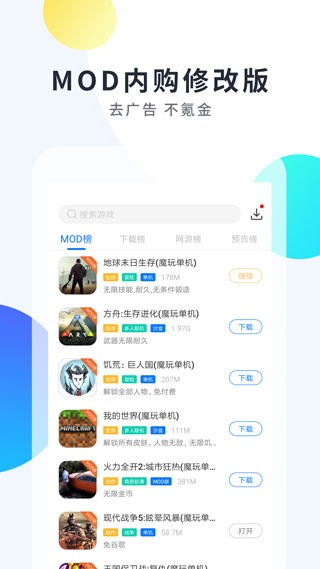 魔玩助手官网版app截图