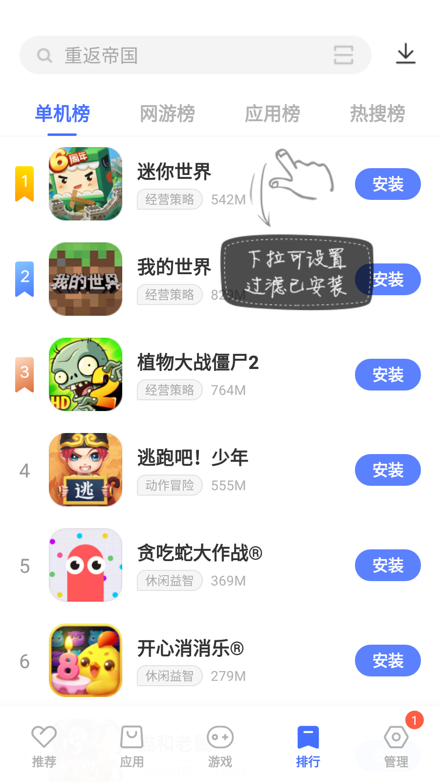 vivo应用商店app截图