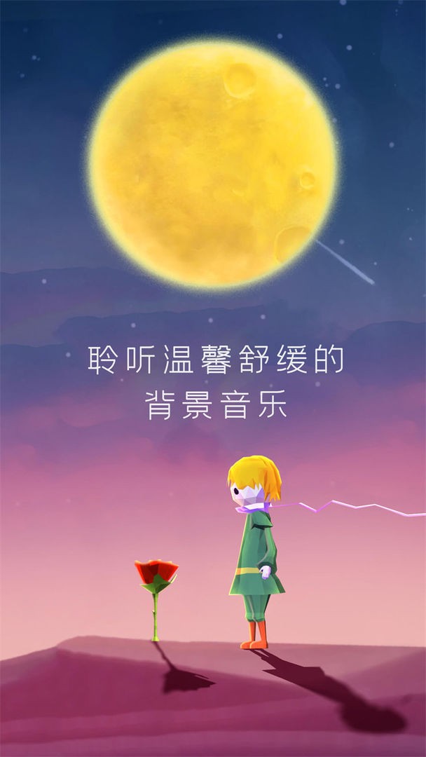 宝丽星辰王子故事截图