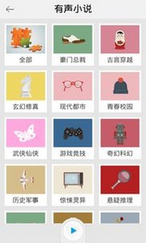 乐龄听书最新版截图