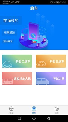 驾校猫2023截图