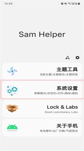 samhelper app截图