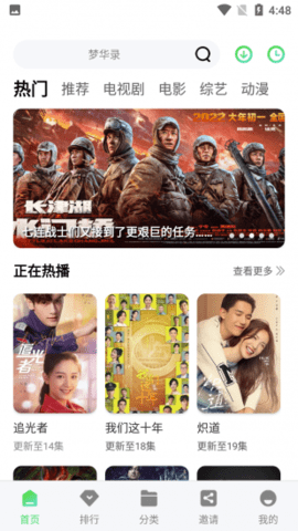 乐酷tv手机版截图