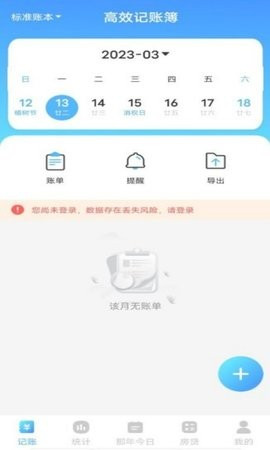 高效记账簿app截图