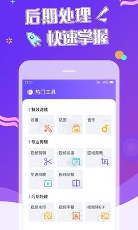 特效视频最新版截图