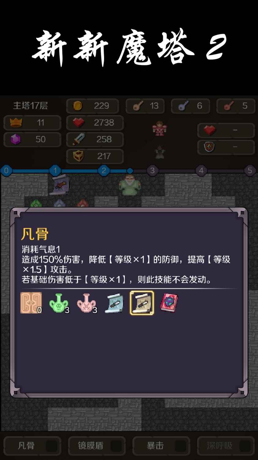 新新魔塔2无敌版截图