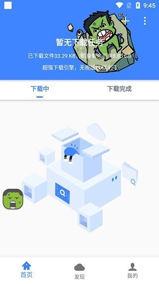 浩克截图